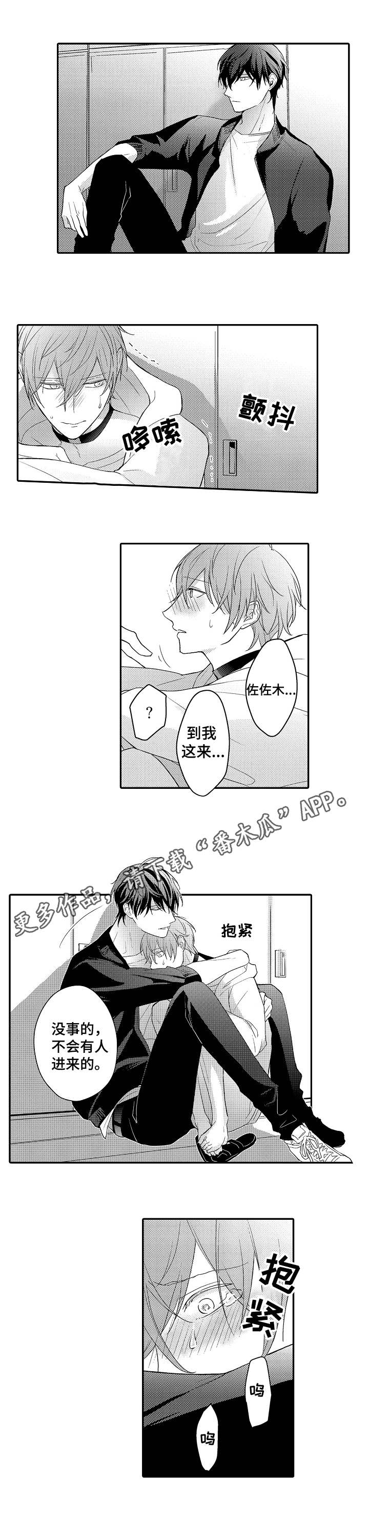 欧米伽社团漫画,第14章：欧米伽2图