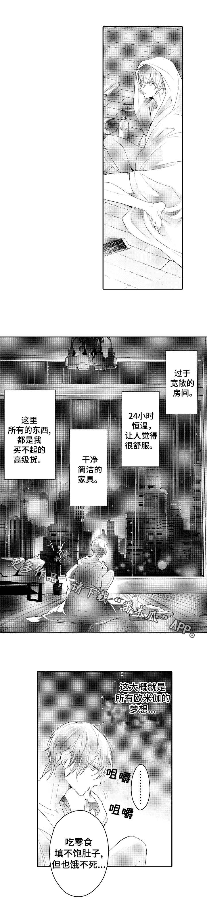 欧米伽社团漫画,第22章：宠物2图