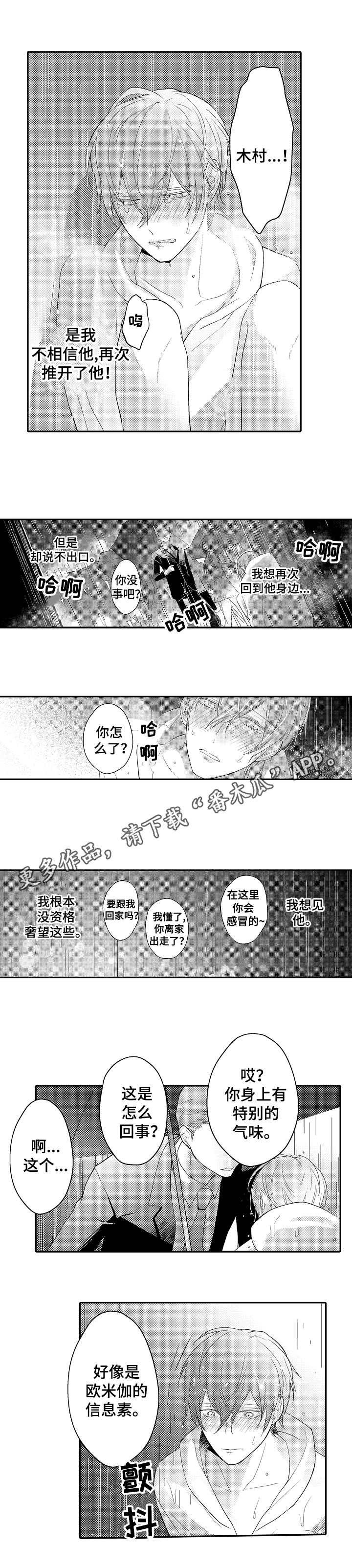 欧米伽社团漫画,第25章：失魂落魄4图