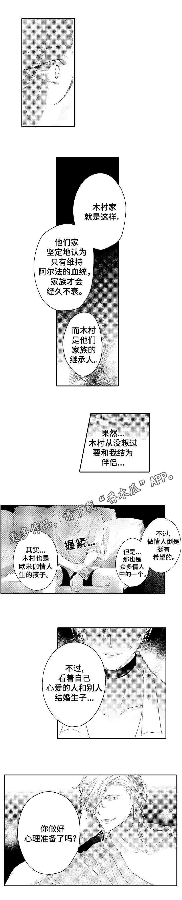 欧米伽社团漫画,第20章：背叛4图