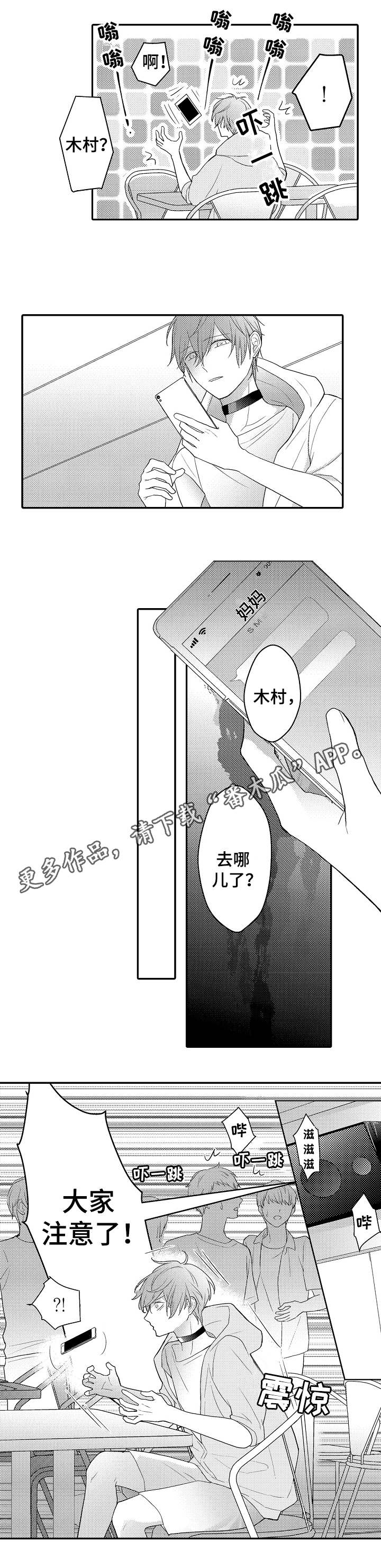 欧米伽社团漫画,第12章：老鹰抓小鸡3图