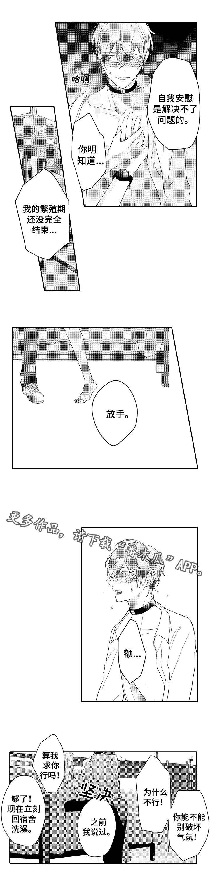 欧米伽社团漫画,第10章：真心1图