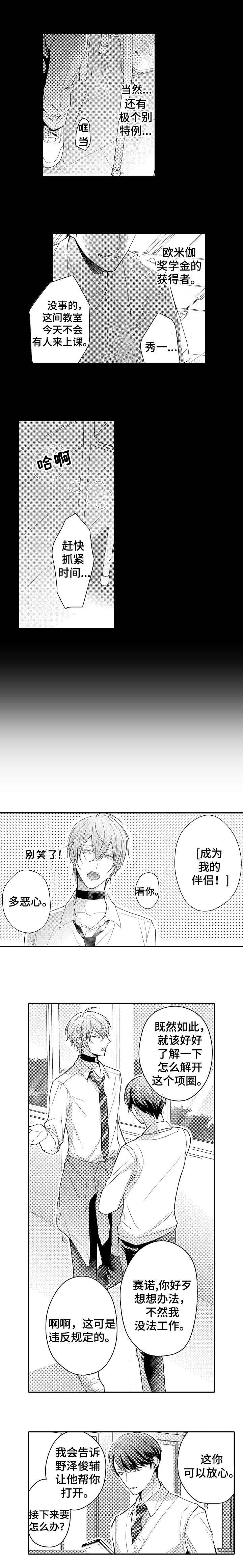 欧米伽社团漫画,第1章：私立男子大学2图