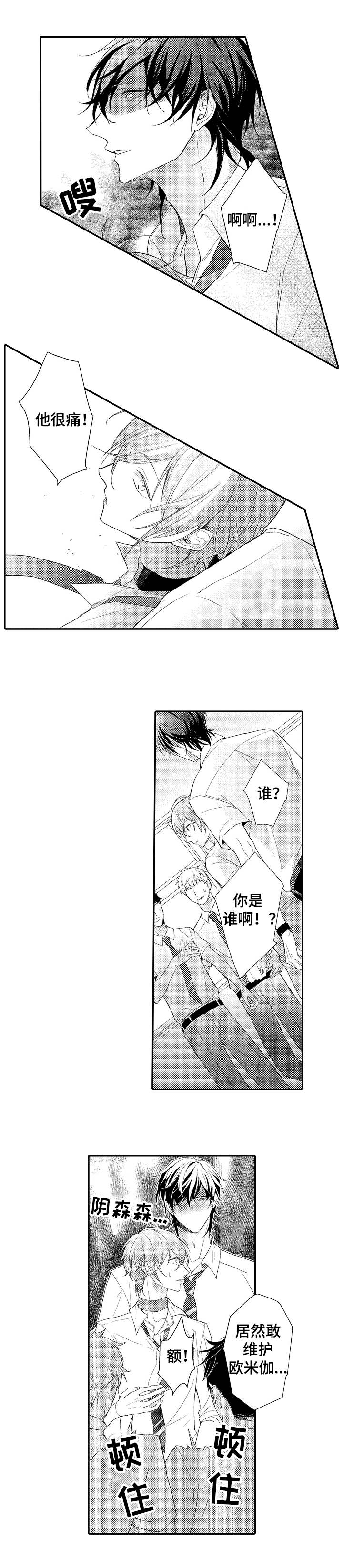 欧米伽社团漫画,第1章：私立男子大学2图