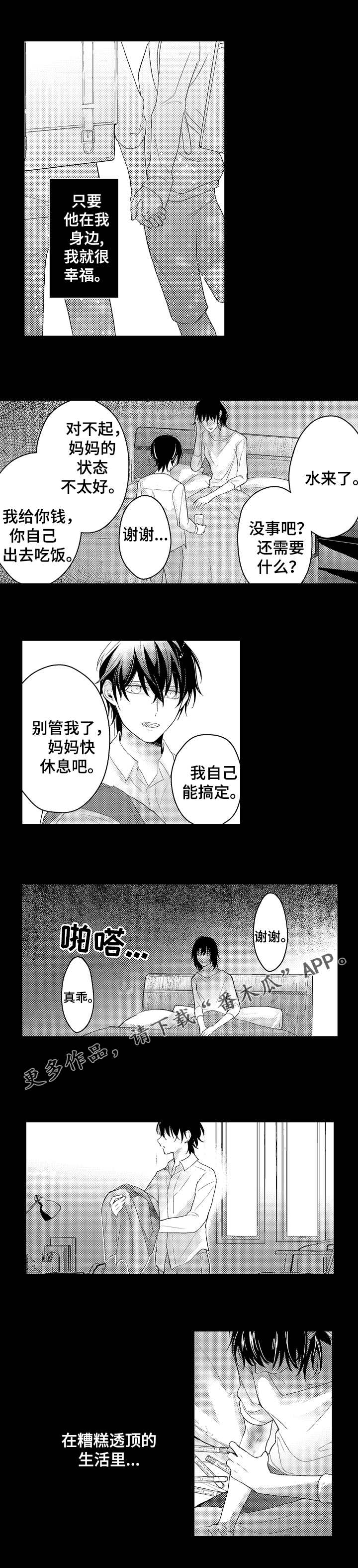 欧米伽3的中文名漫画,第24章：赎罪1图