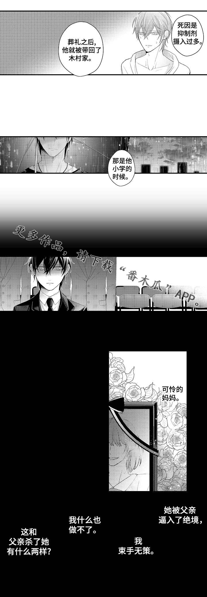 欧米伽3的中文名漫画,第24章：赎罪4图
