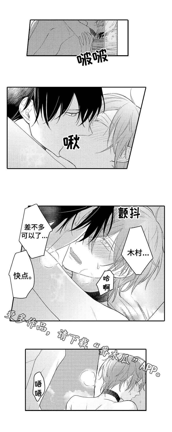 欧米伽社团漫画,第19章：照片1图