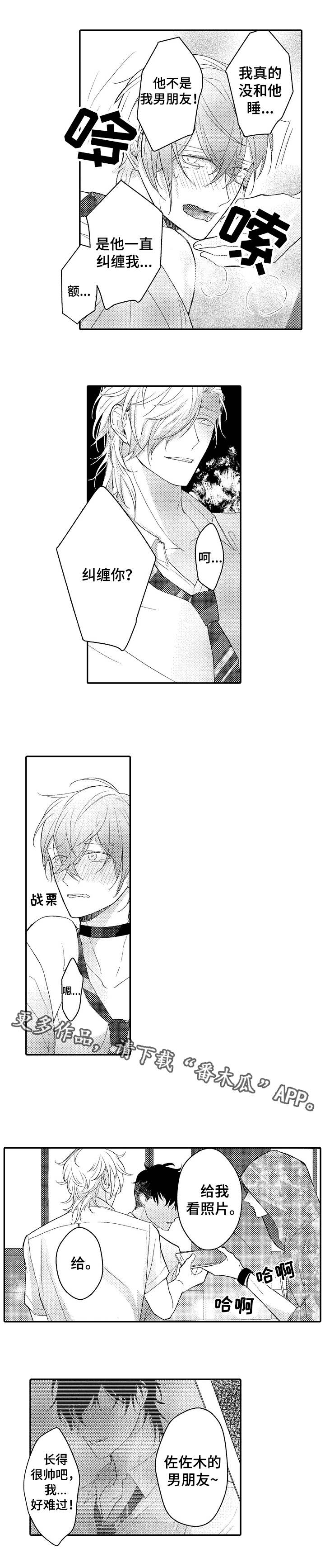 欧米伽社团漫画,第4章：计划2图