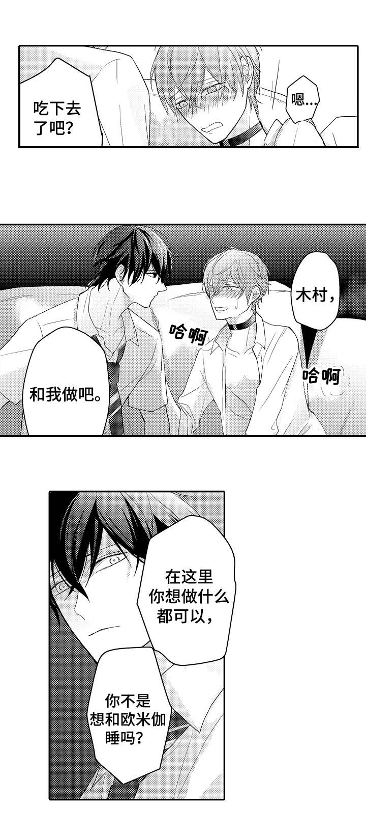 欧米伽社团漫画,第9章：羞耻心4图