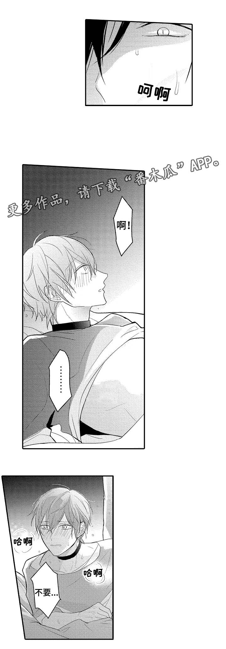 欧米伽舍友漫画,第5章：引诱2图