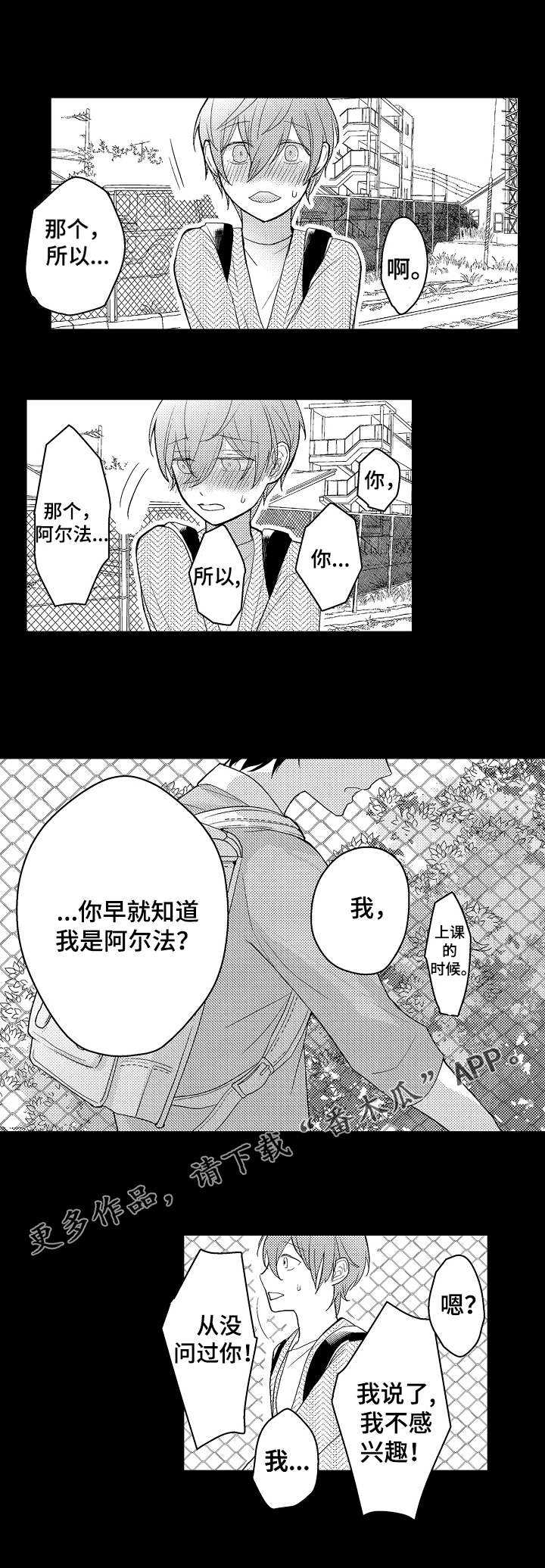 欧米伽社团漫画,第15章：厌恶1图