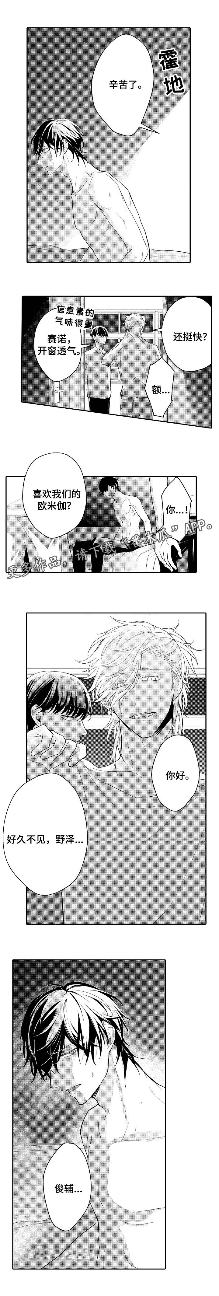 欧米伽社团漫画,第6章：好久不见4图