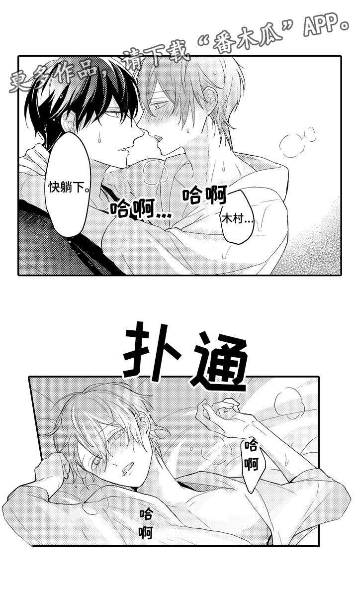 欧米伽社团漫画,第26章：心意4图