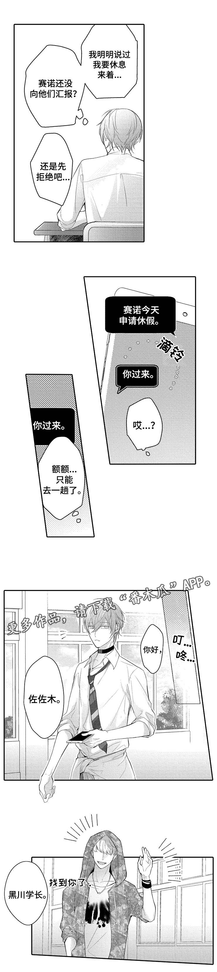 欧米伽社团漫画,第4章：计划1图