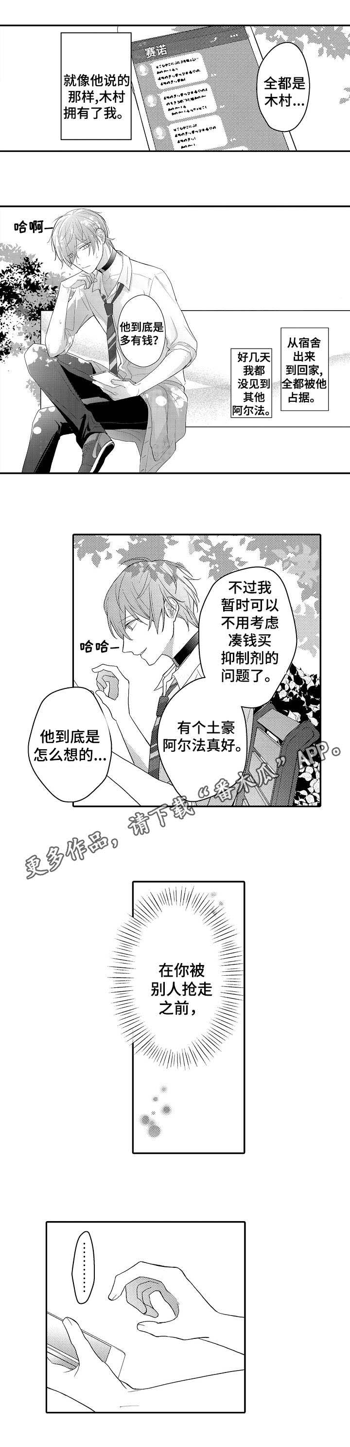 欧米伽3最佳食物排名漫画,第11章：土豪2图