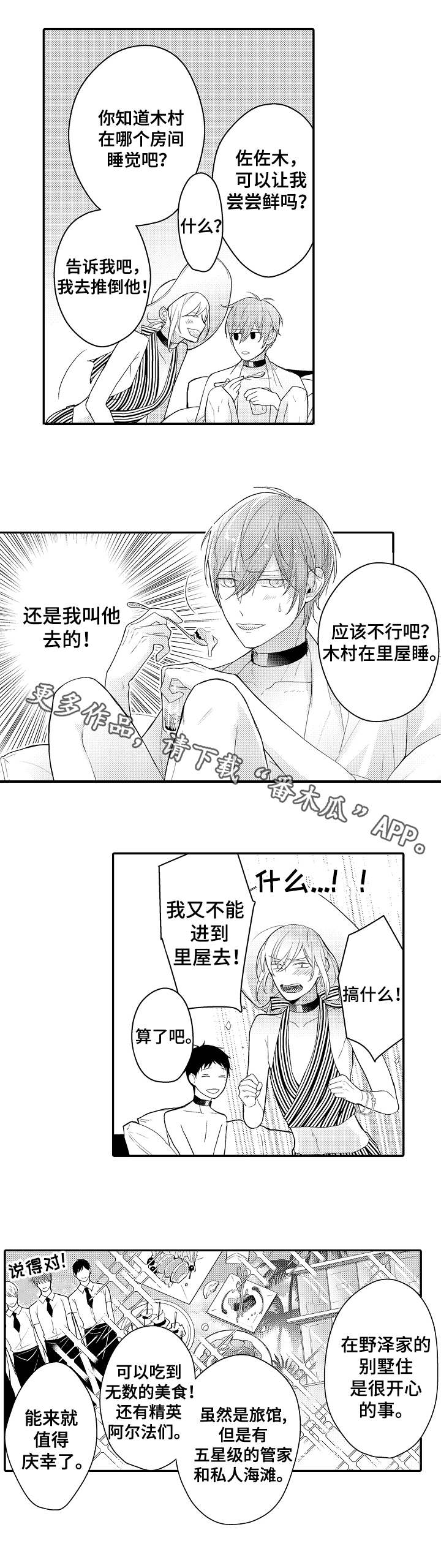 欧米伽社团漫画,第16章：海滩4图