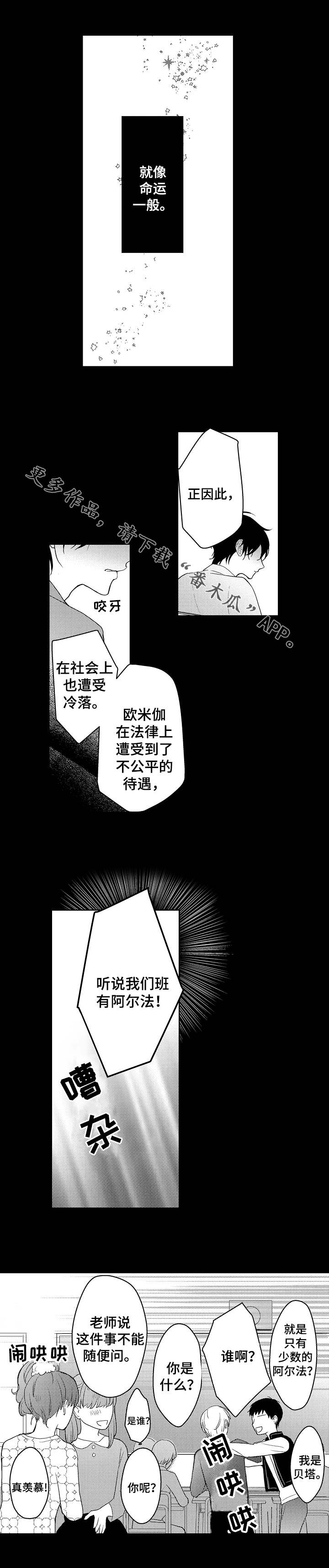 欧米伽社团漫画,第14章：欧米伽2图