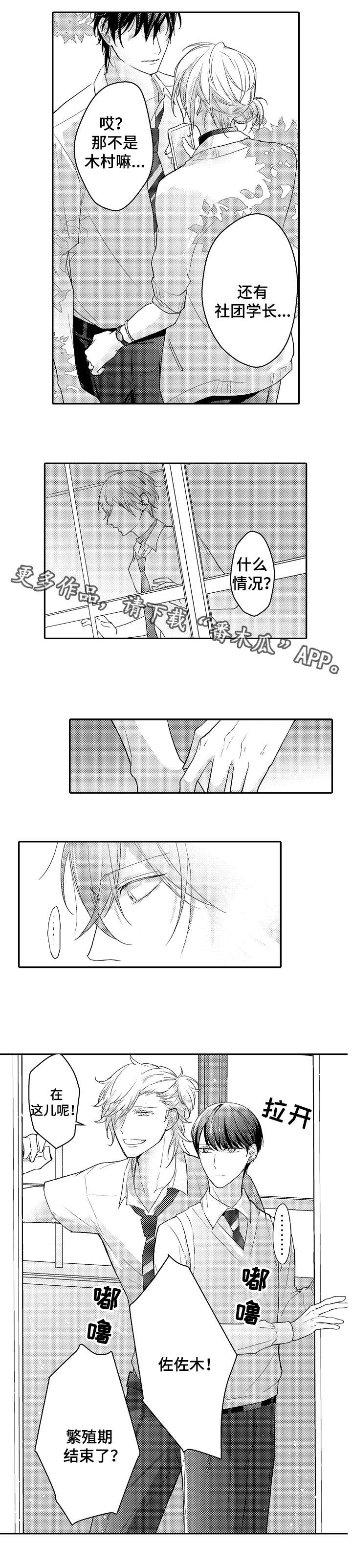 欧米伽3的中文名漫画,第7章：加入社团3图