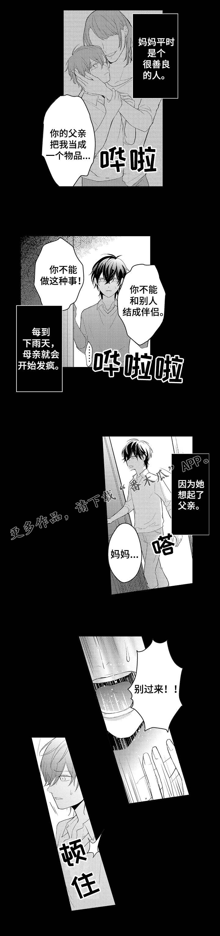 欧米伽3的中文名漫画,第24章：赎罪2图