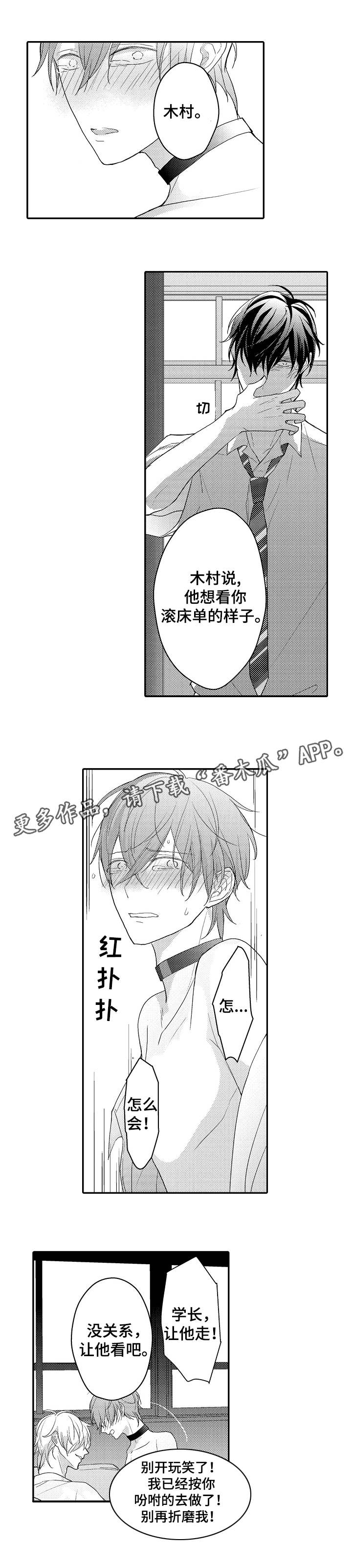 欧米伽社团漫画,第9章：羞耻心2图