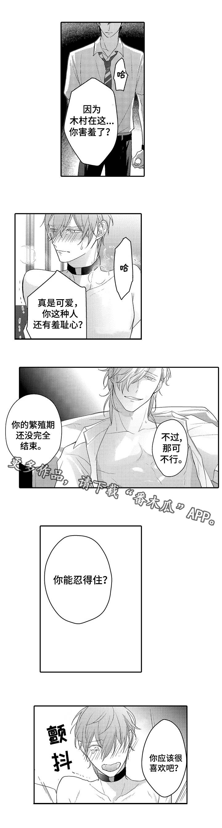 欧米伽社团漫画,第9章：羞耻心4图