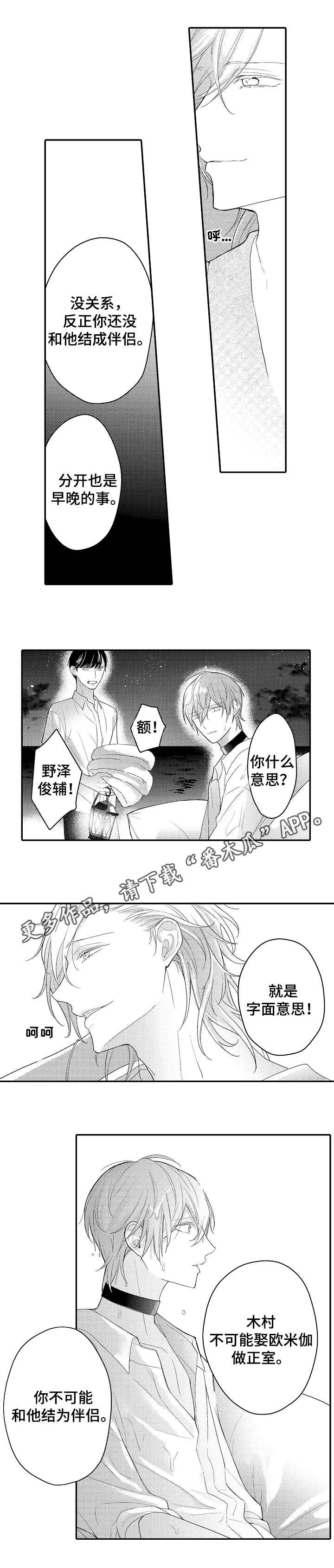 欧米伽社团漫画,第20章：背叛3图