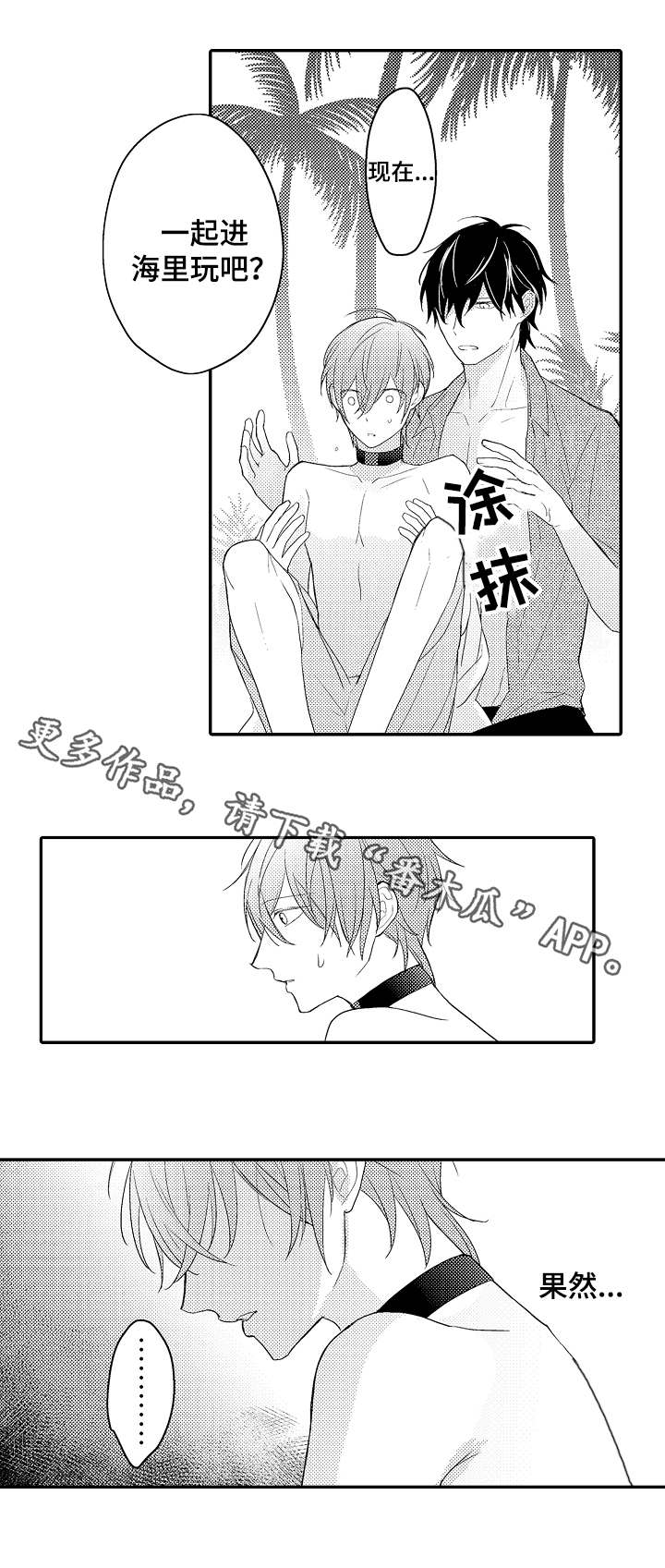 欧米伽社团漫画,第18章：何去何从5图