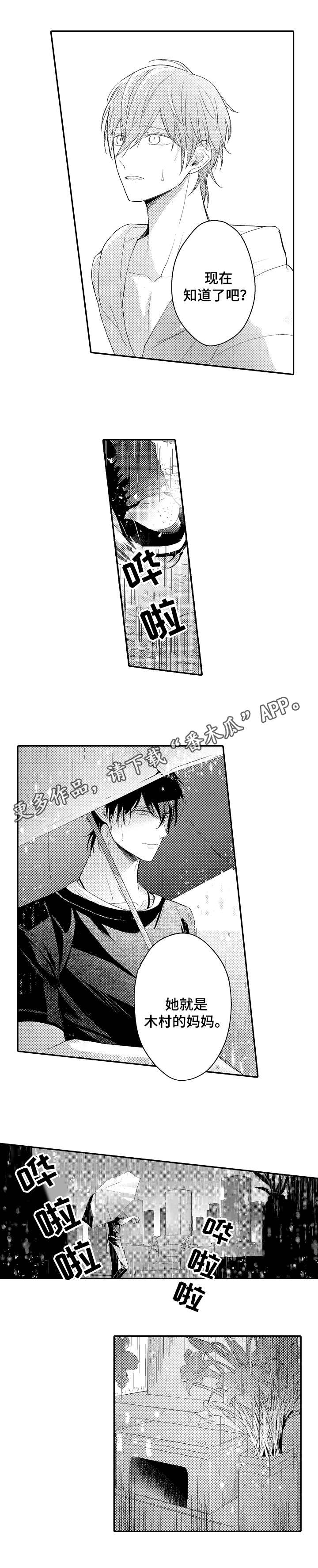 欧米伽社团漫画,第23章：木村家族3图