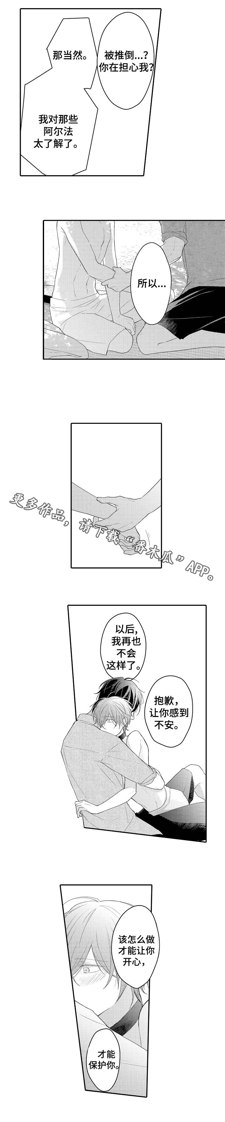 欧米伽社团漫画,第18章：何去何从4图