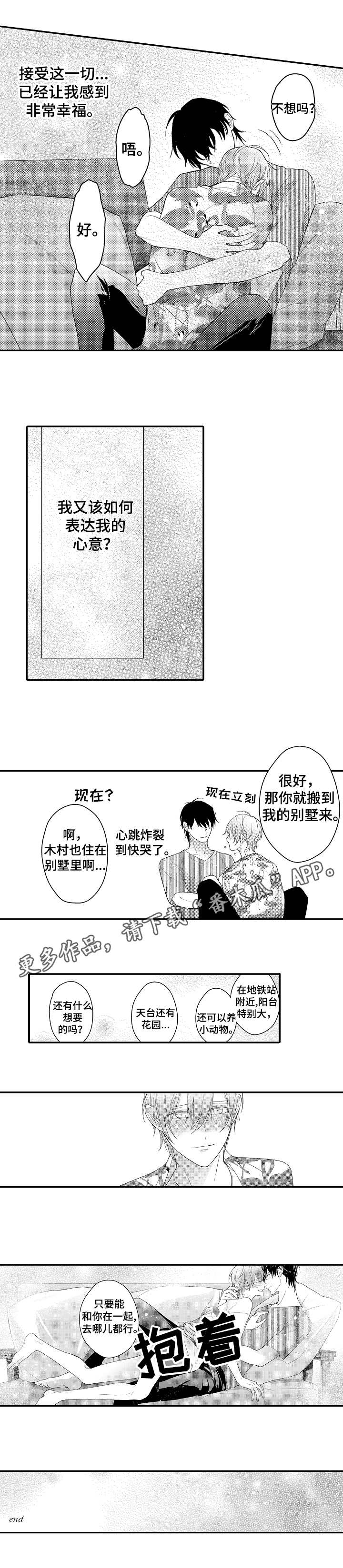 欧米伽3的中文名漫画,第27章：伴侣2图