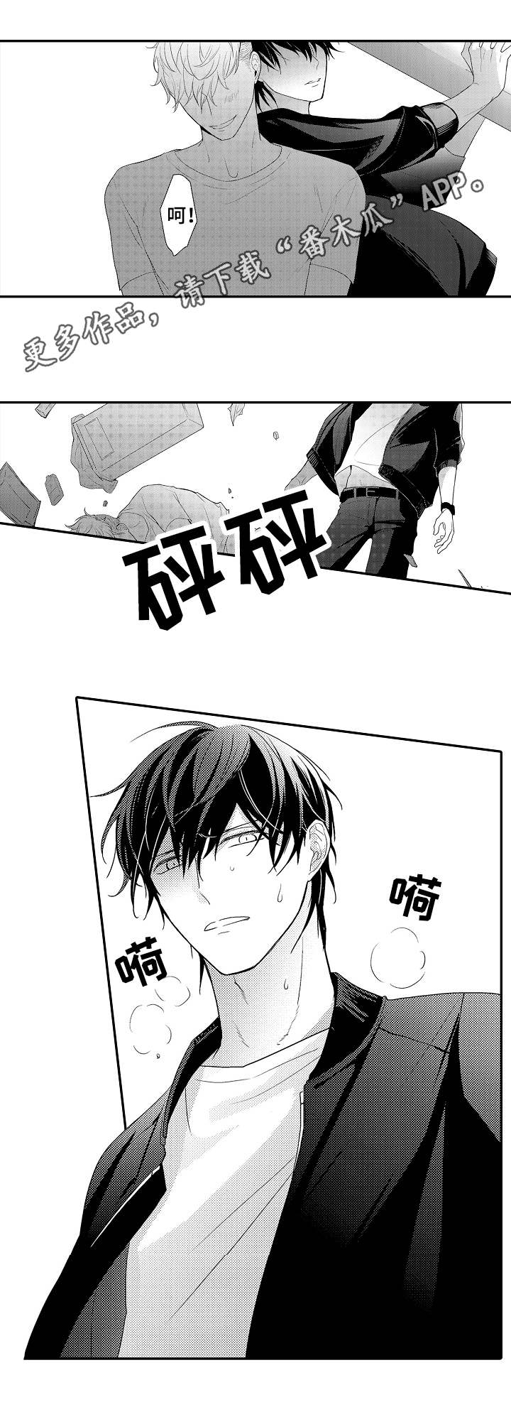 欧米伽社团漫画,第13章：游戏开始3图