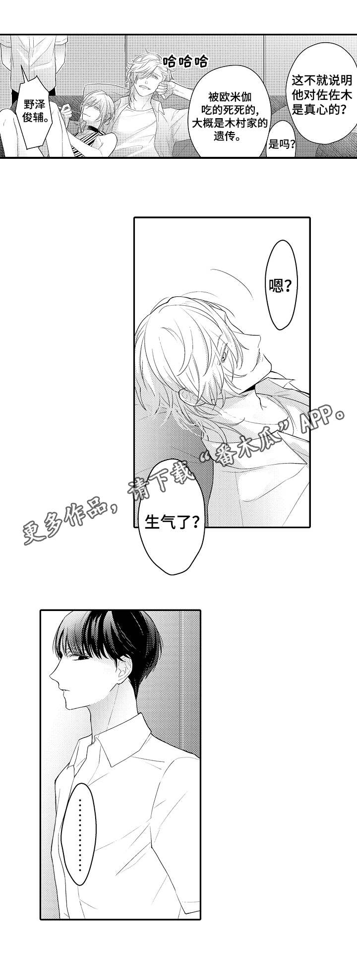 欧米伽社团漫画,第17章：纠缠5图