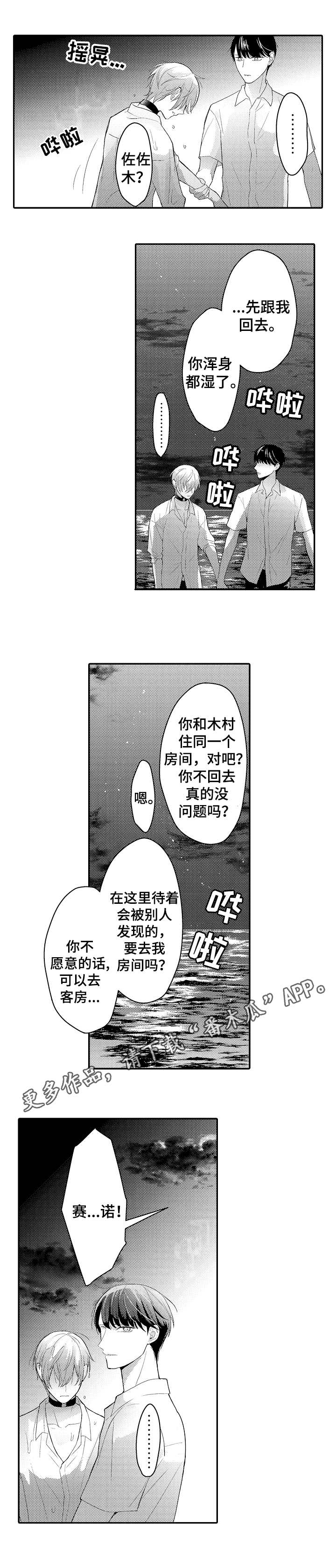 欧米伽社团漫画,第20章：背叛1图
