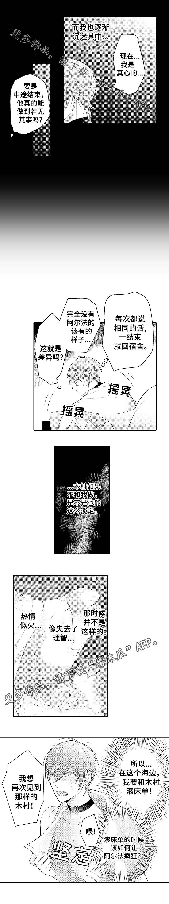 欧米伽社团漫画,第17章：纠缠2图