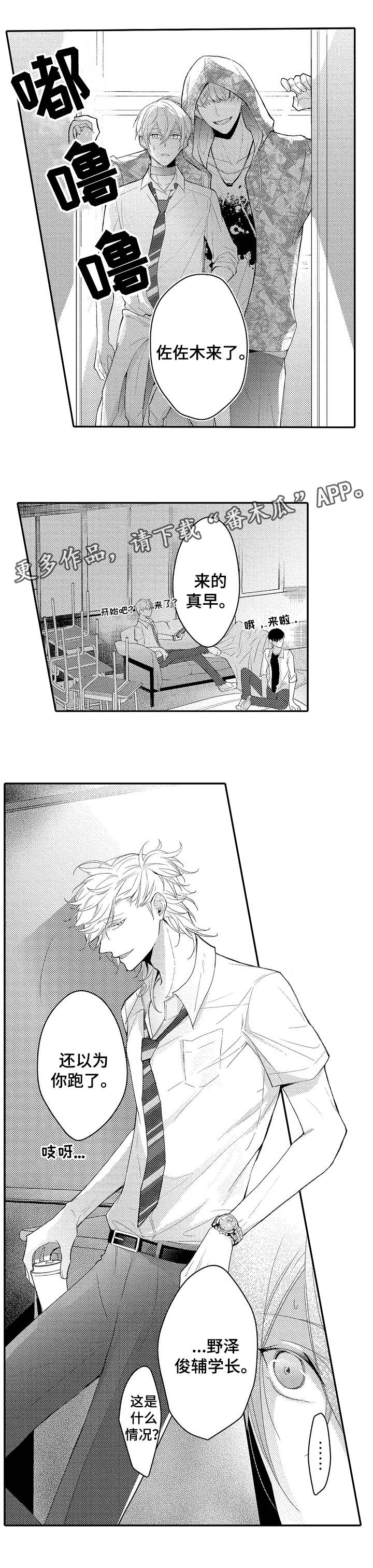 欧米伽社团漫画,第4章：计划3图