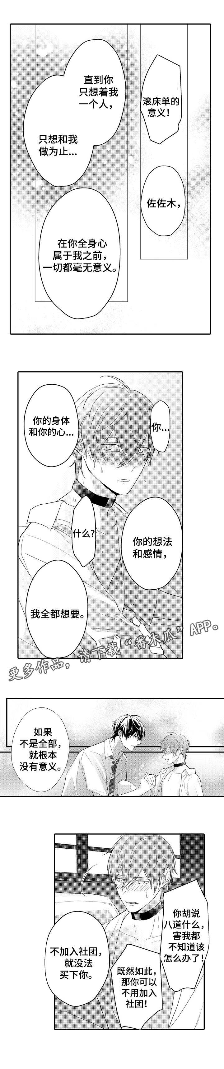 欧米伽社团漫画,第10章：真心4图