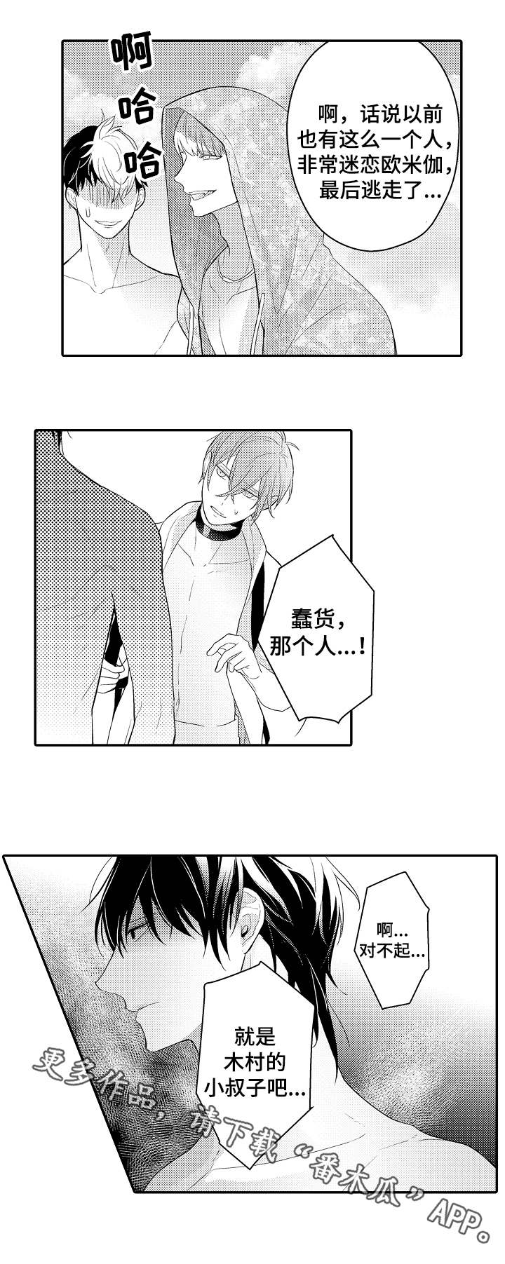 欧米伽社团漫画,第17章：纠缠2图