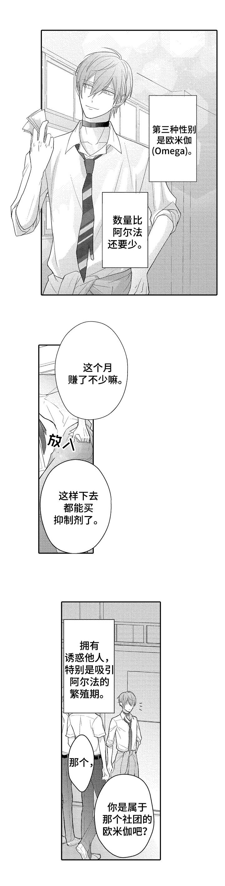 欧米伽社团漫画,第1章：私立男子大学4图