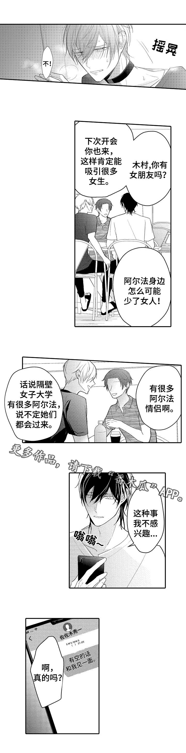 欧米伽社团漫画,第5章：引诱2图