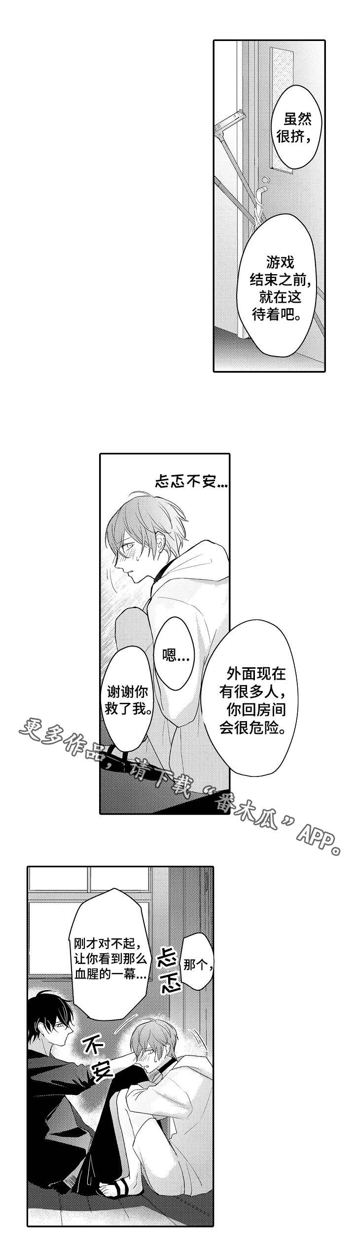 欧米伽社团漫画,第14章：欧米伽1图