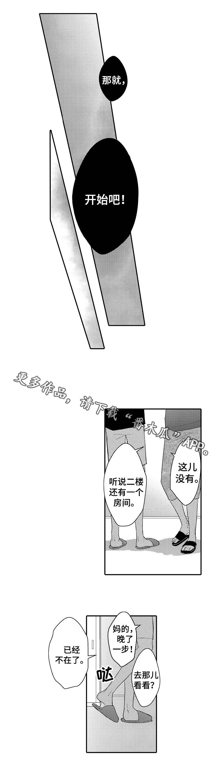欧米伽社团漫画,第12章：老鹰抓小鸡3图