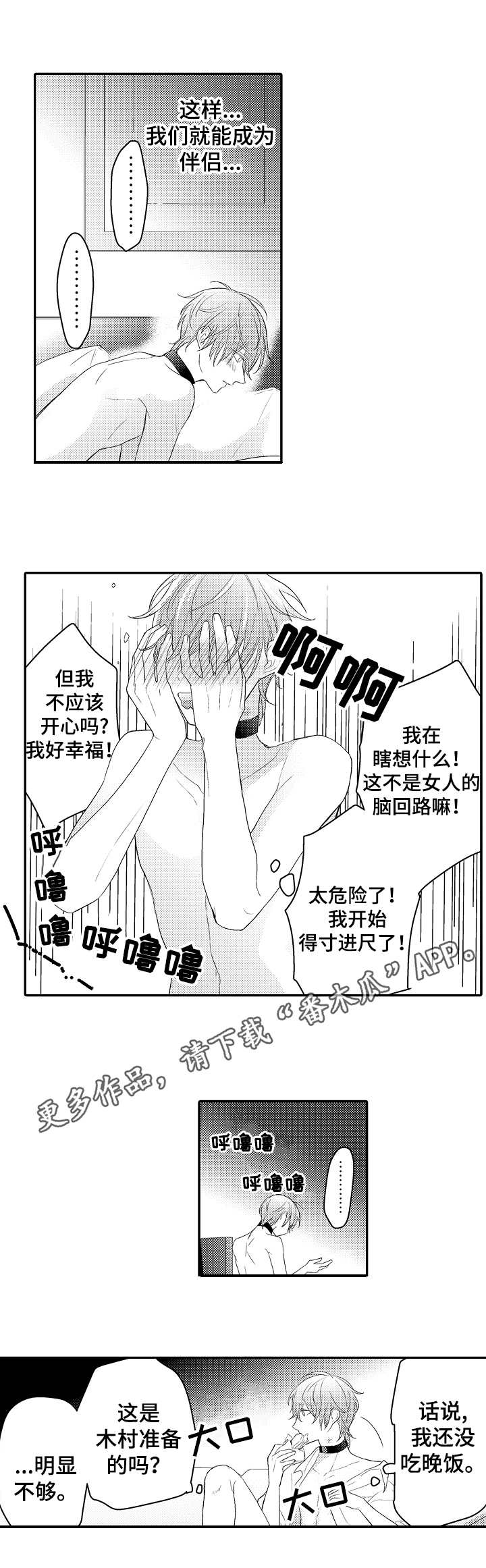 欧米伽社团漫画,第19章：照片1图