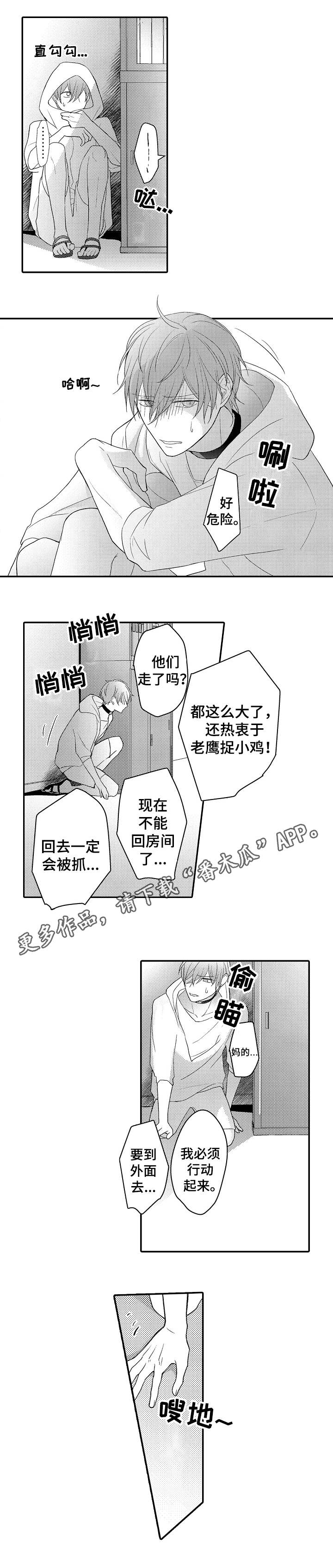 欧米伽社团漫画,第12章：老鹰抓小鸡4图