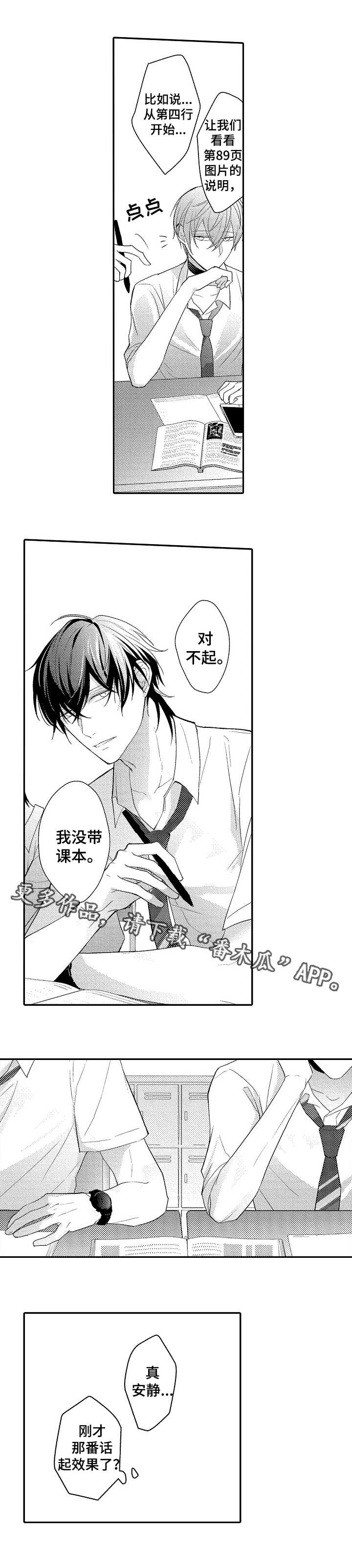 欧米伽社团漫画,第3章：新任务3图