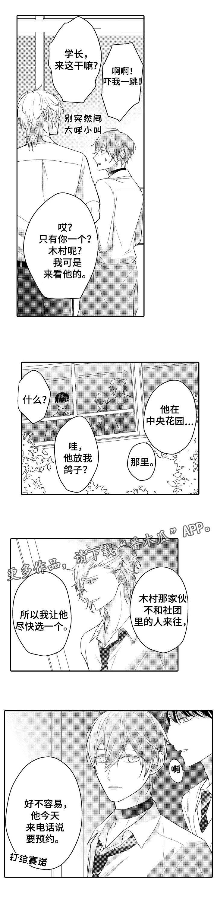 欧米伽社团漫画,第8章：空教室1图