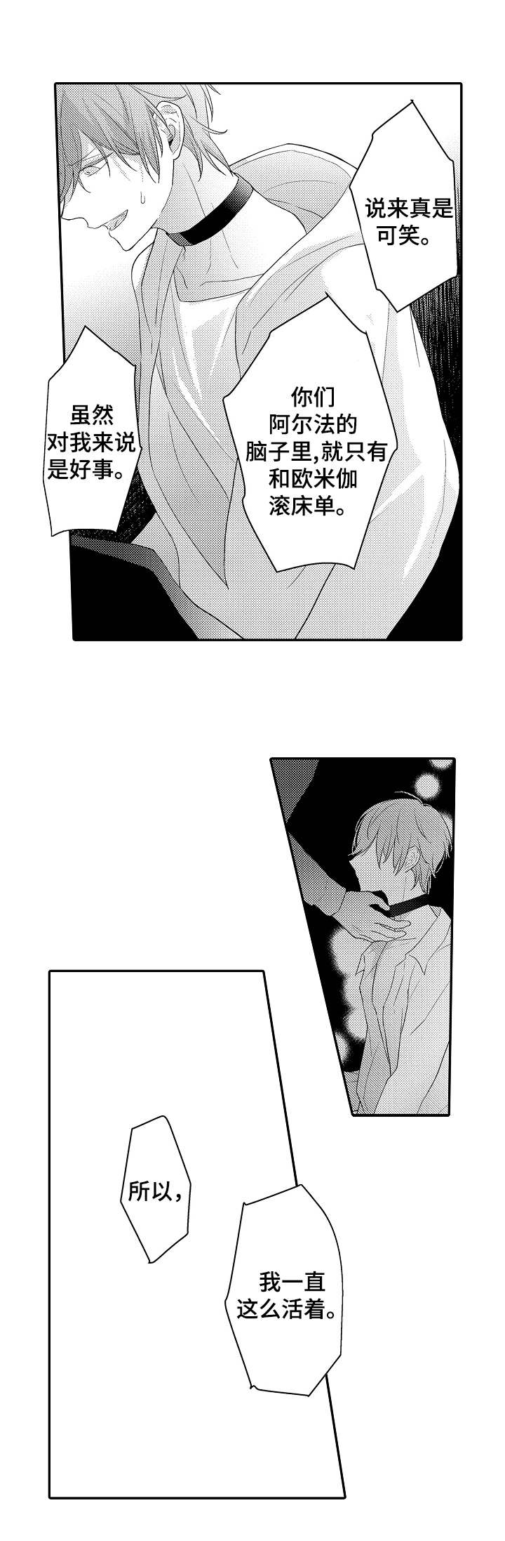 欧米伽社团漫画,第15章：厌恶3图