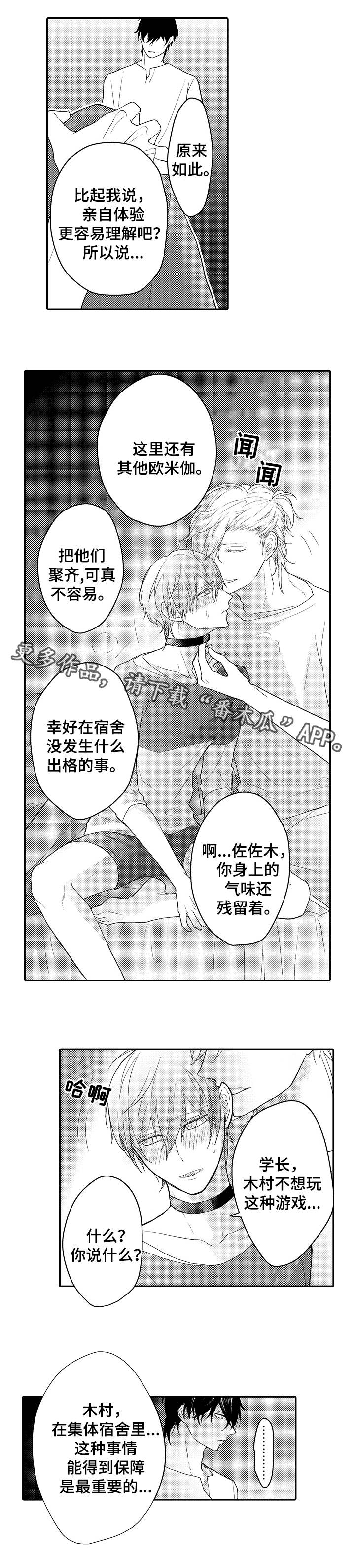 欧米伽社团漫画,第6章：好久不见4图