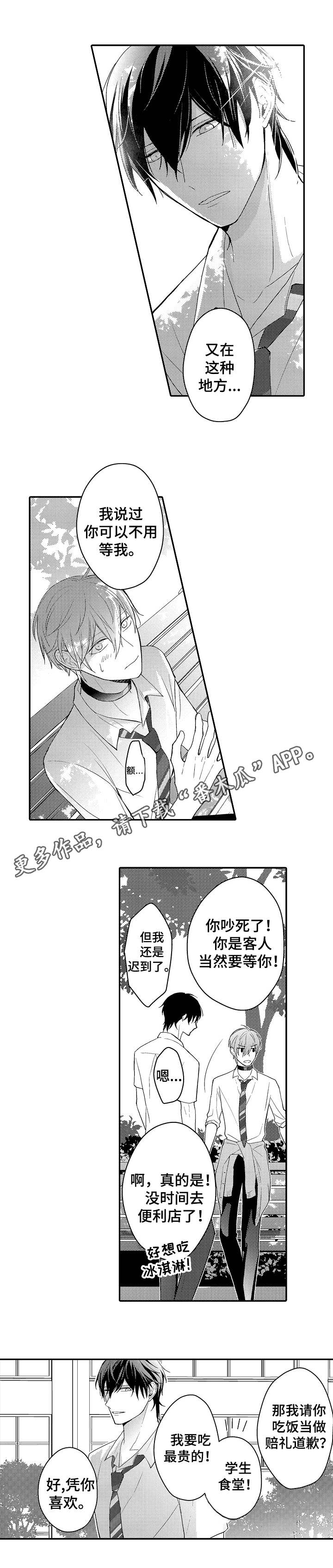 欧米伽3最佳食物排名漫画,第11章：土豪4图