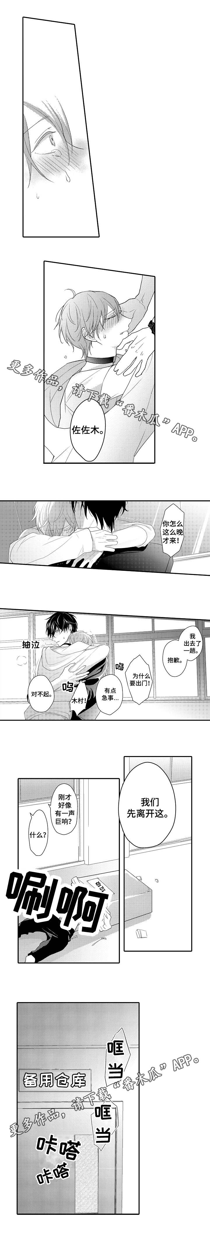 欧米伽社团漫画,第13章：游戏开始4图