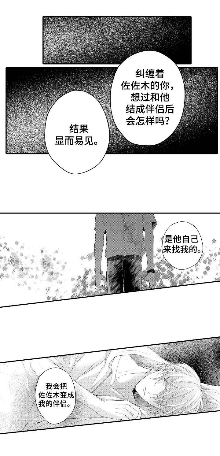 欧米茄学生党漫画,第21章：选择权4图